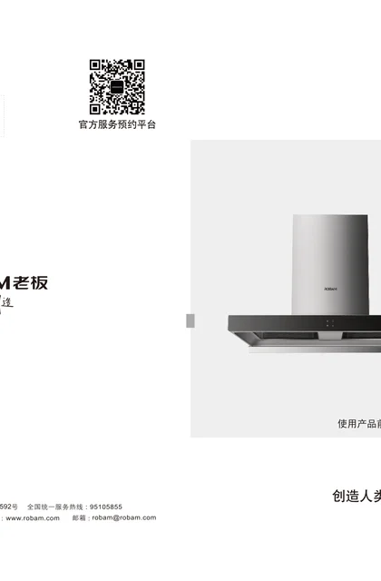 robam 老板电器CXW-260-8550